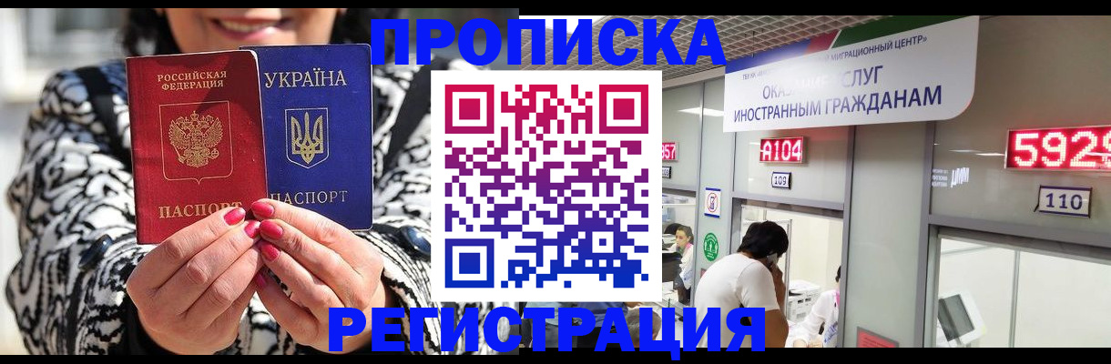 прописка 2025 в Бахчисарае