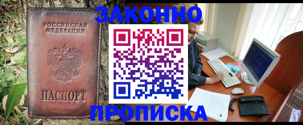 временная регистрация надежно в Бахчисарае